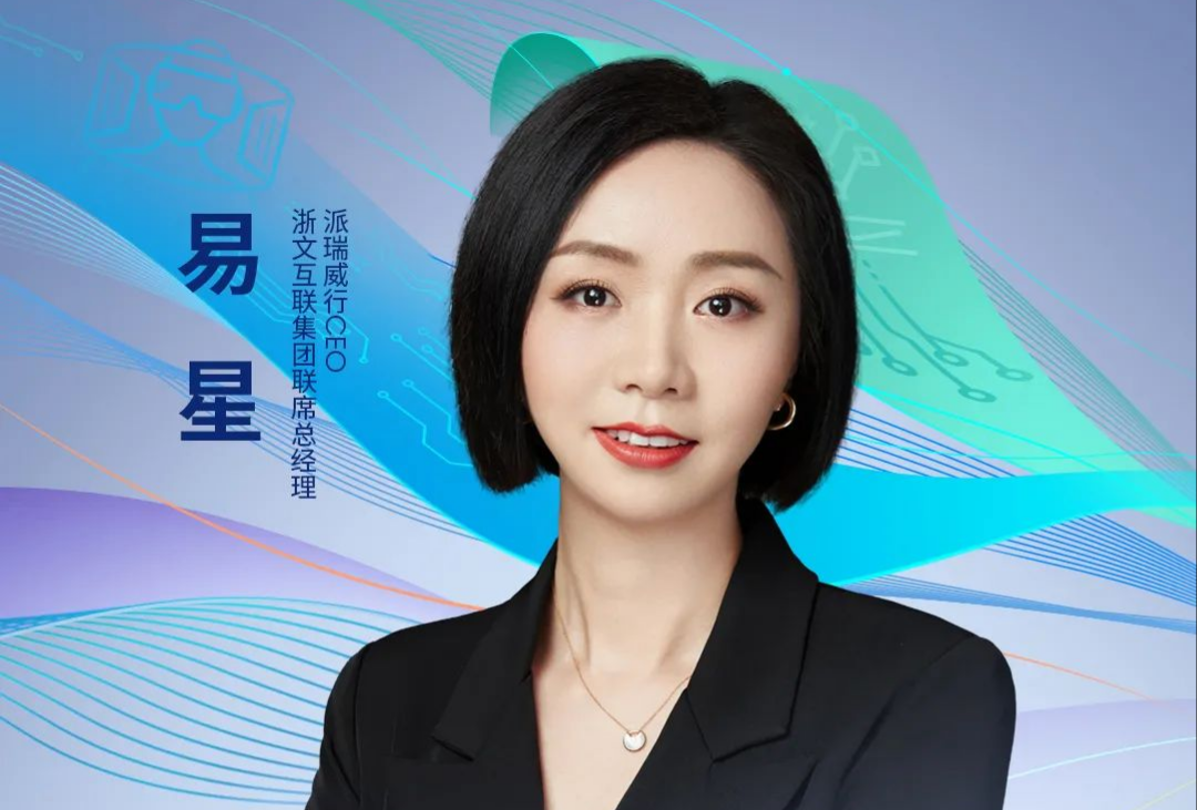 Unthinkable朋友圈|派瑞威行易星女士加入2021艾菲国际论坛