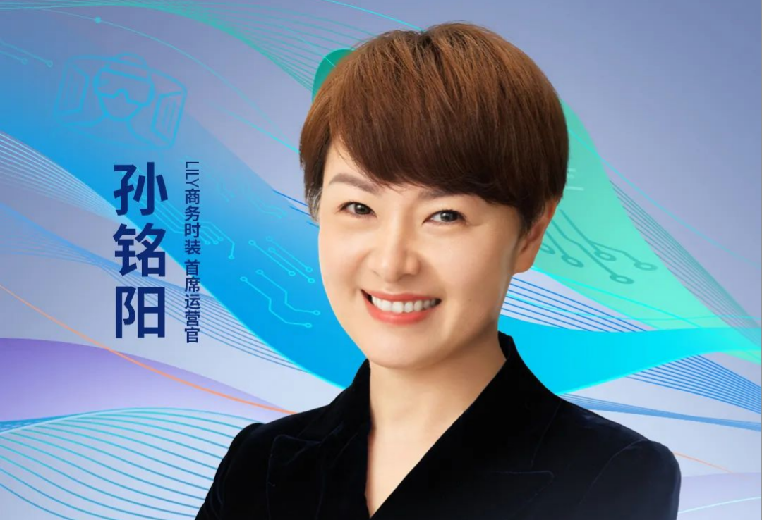 Unthinkable朋友圈|LILY商务时装孙铭阳女士加入2021艾菲国际论坛