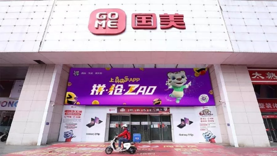 国美用数字化赋能全行业 带动零售业态升级
