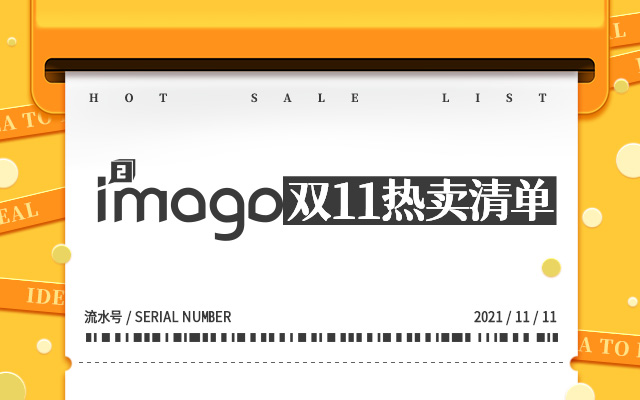 i2mago 双 11 捷报 | 席卷全域，实力热卖 30 亿！