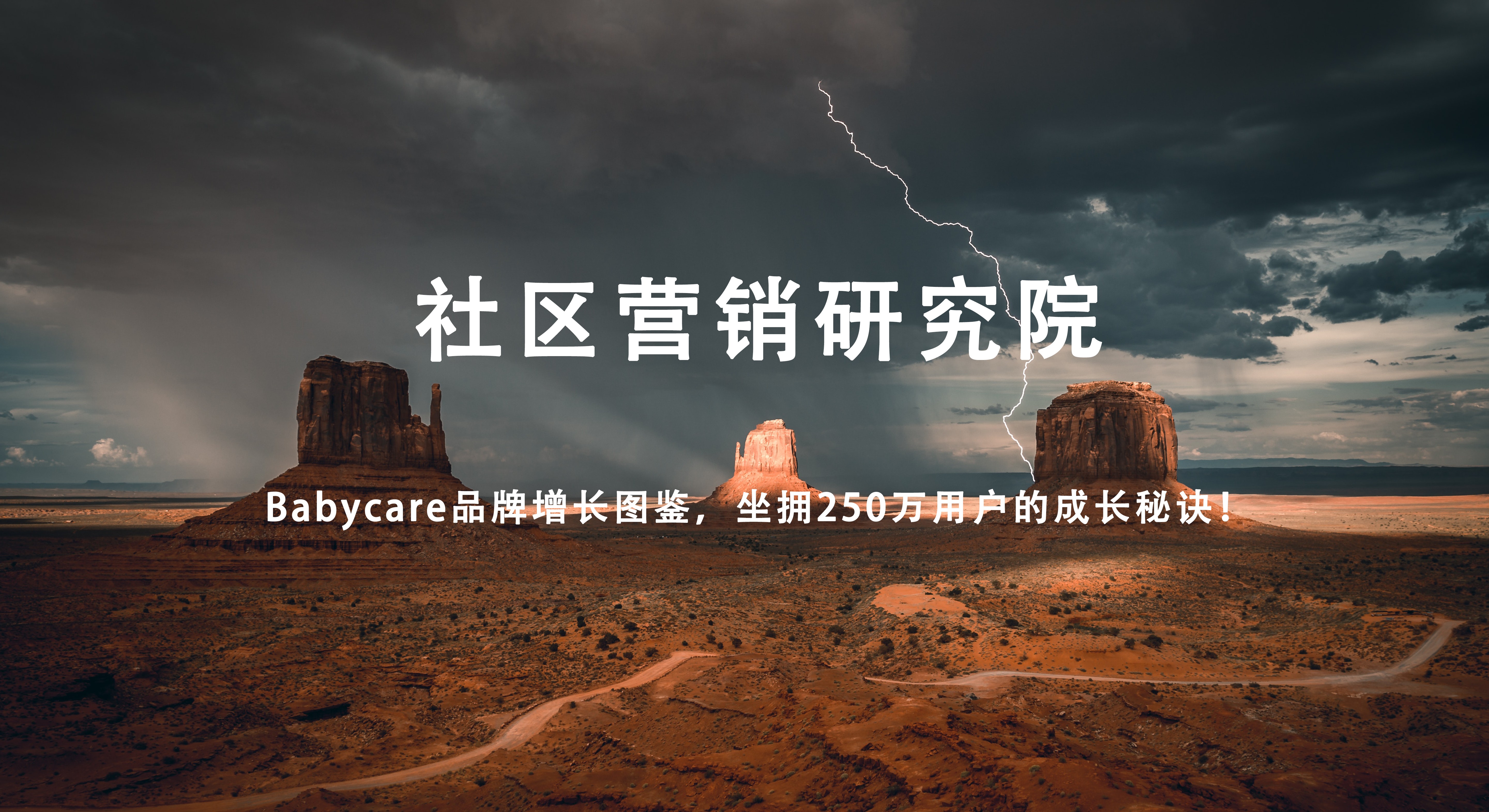 Babycare品牌增长图鉴，坐拥250万用户的成长秘诀！