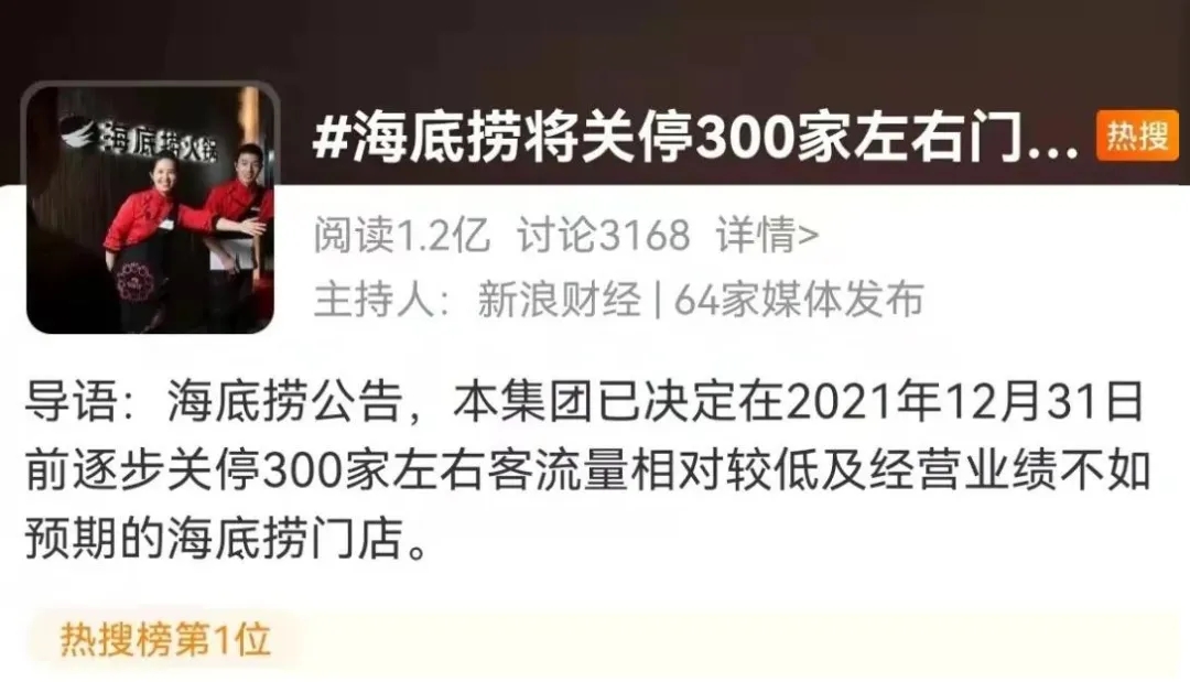 断臂止血！海底捞关停300家门店，危机公关够狠！