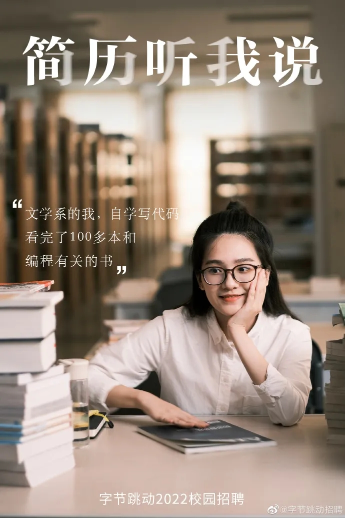 字节跳动的招聘新广告，远不止招人那么简单！