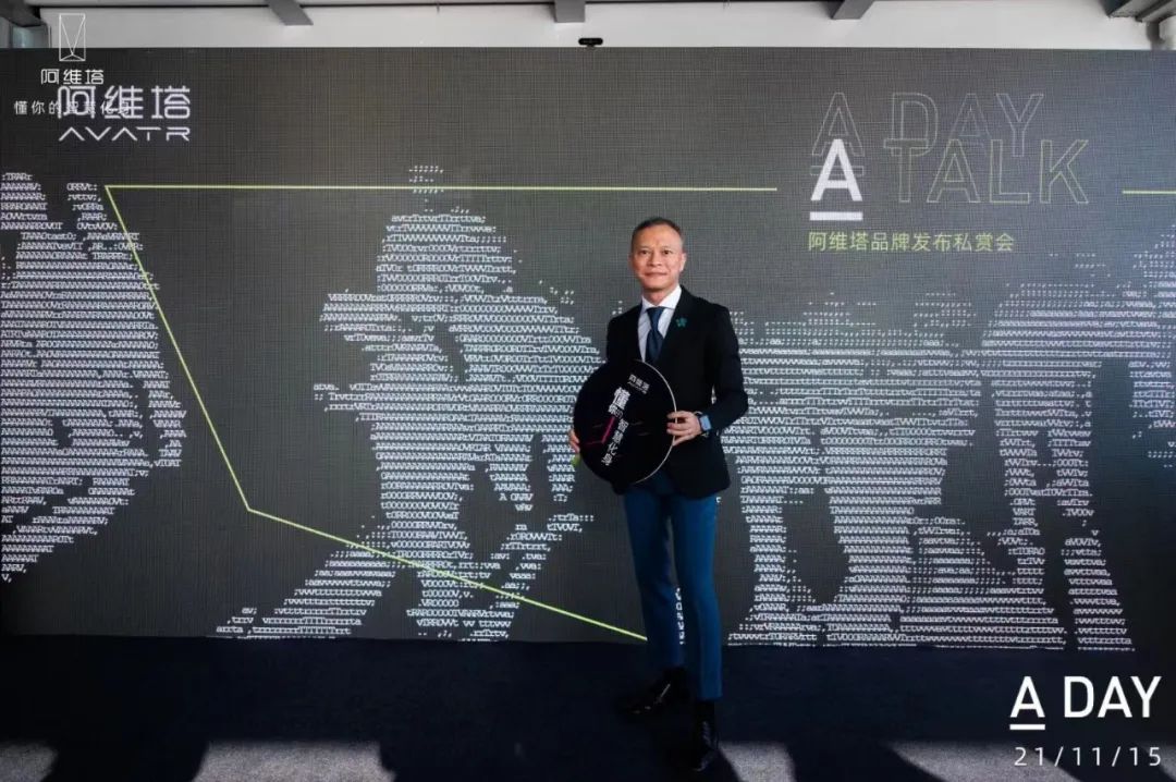 大中华区艾菲总裁徐浩宇出席阿维塔品牌发布会 见证中国力量与智慧