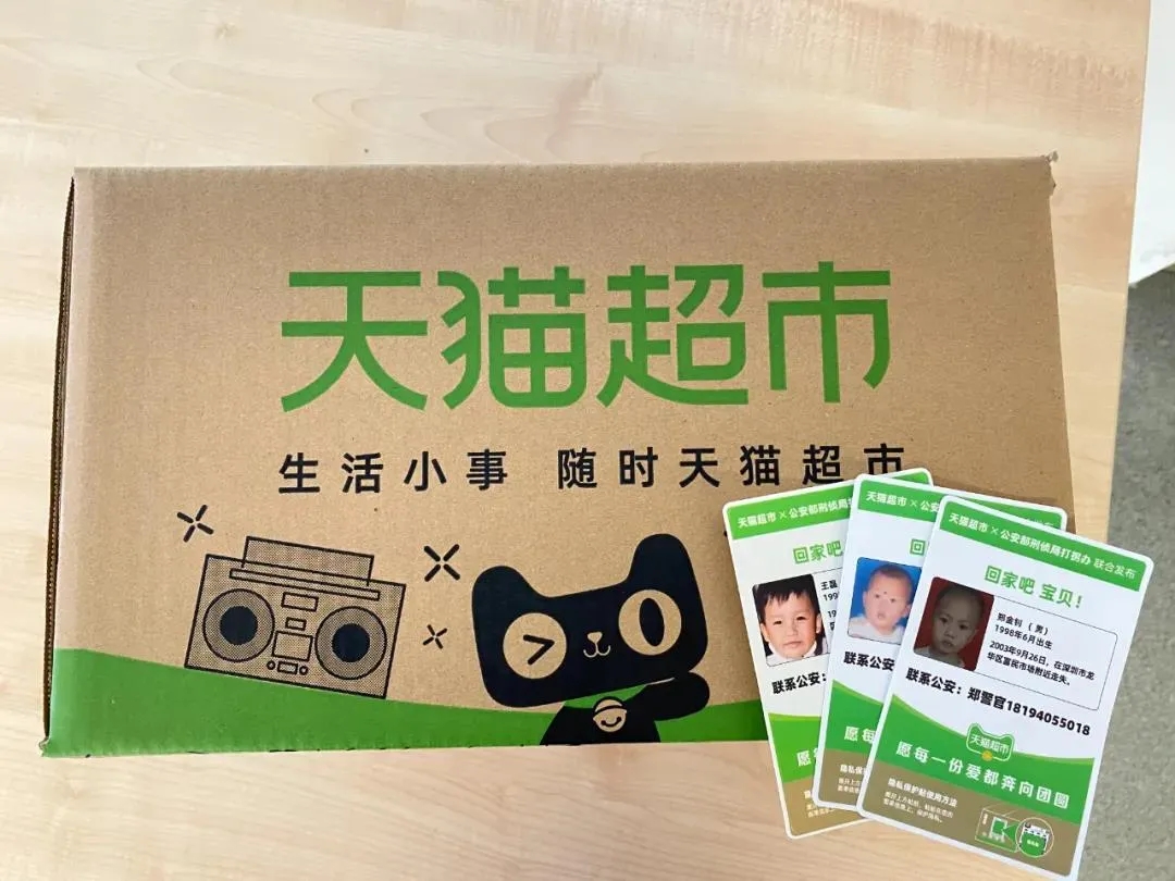 今年双11 ，全网都在为天猫超市的反拐公益打call！