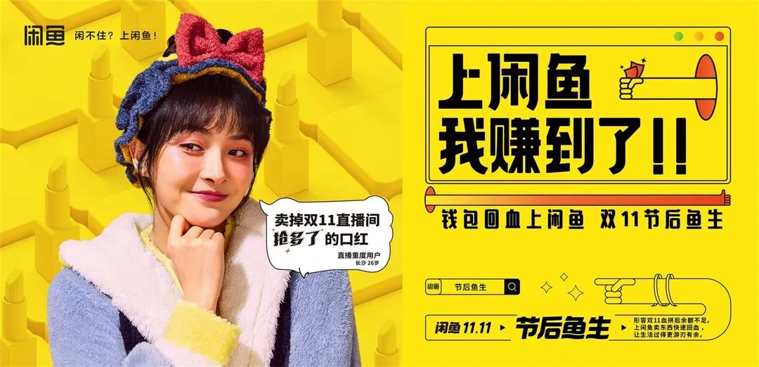 双11真正赢家登场！闲鱼“节后鱼生”再整活，魔性又上头！