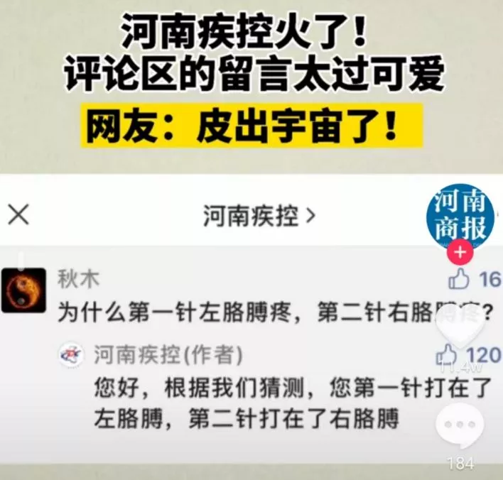 品牌形象塑造，从深圳卫健委到河南疾控，看官微如何花样吸粉？