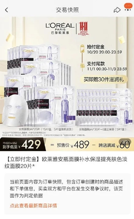 欧莱雅，被李佳琦薇娅拉黑！