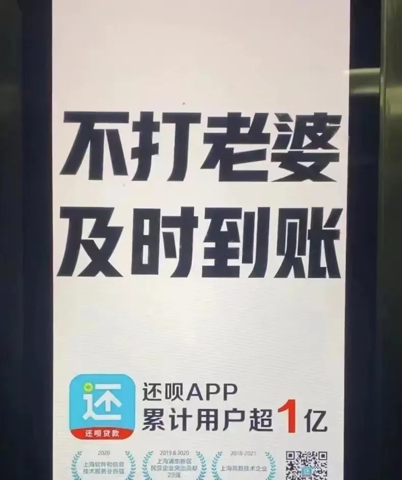 “打老婆的人，不借”，还呗拍了支阴间广告！