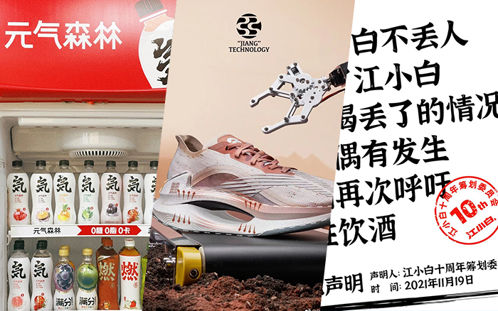 新消费周报 | 江小白100条声明、元气森林线下柜、李宁发新品...