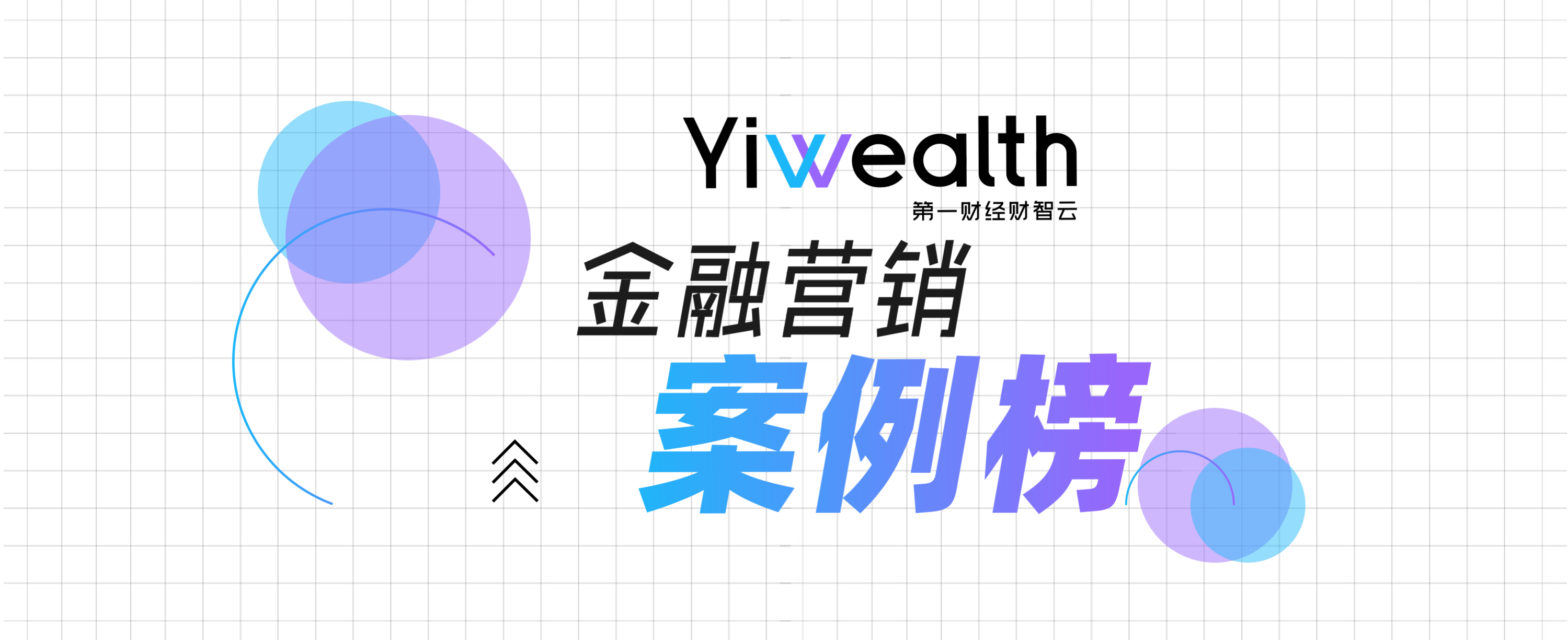 Yiwealth金融营销案例榜｜本期榜首：华泰证券《三个关于省钱的故事》