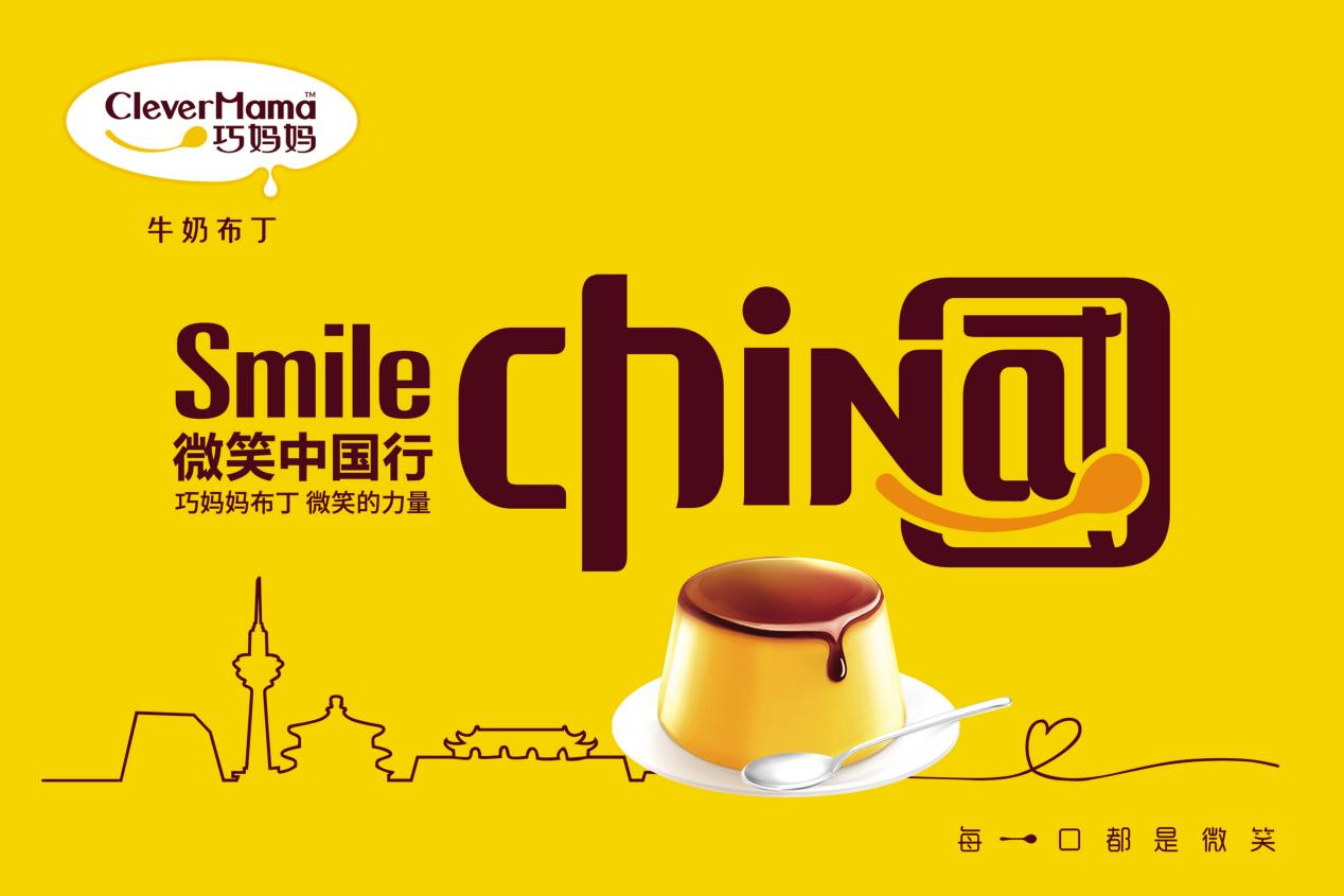 让布丁带点情绪？看看巧妈妈是怎么让年轻人上头的