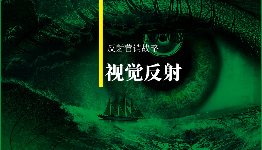 視覺反射，掌握這幾點就能掌控新零售時代的中臺