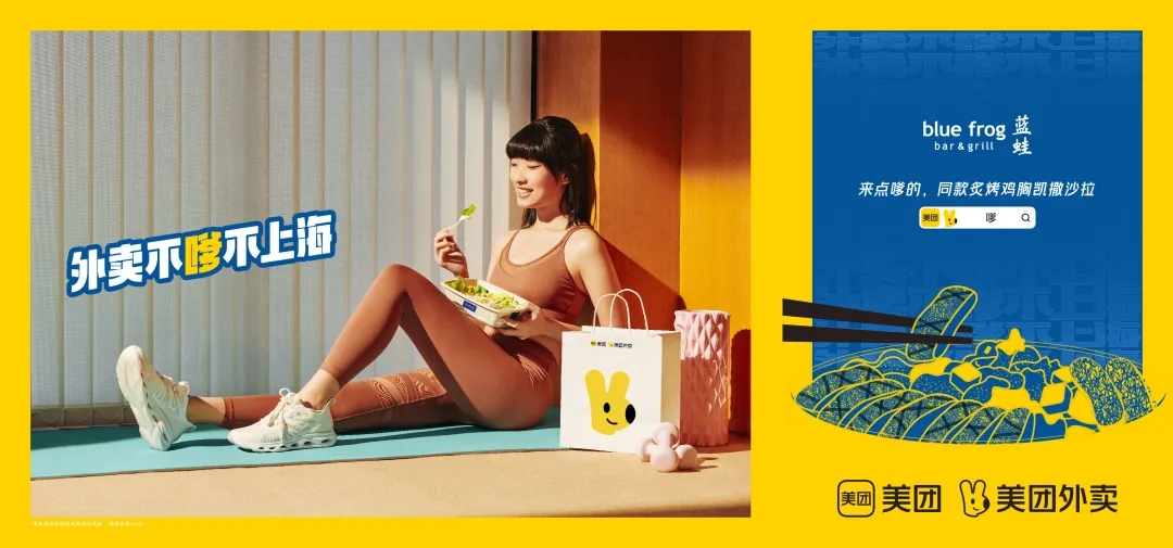 深挖上海「嗲」文化，美团外卖这波操作嗲里嗲气！