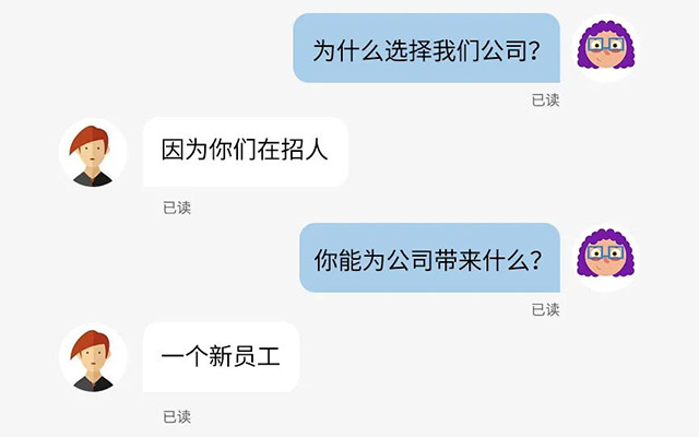 有些应聘者，那么普通却那么自信