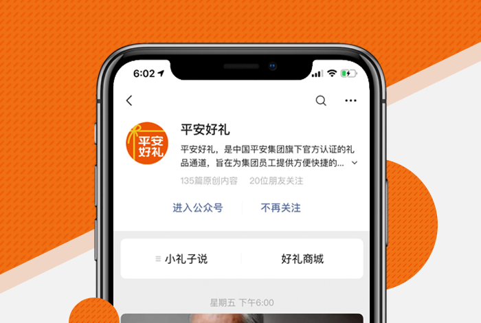 【公号运营】平安好礼运营 