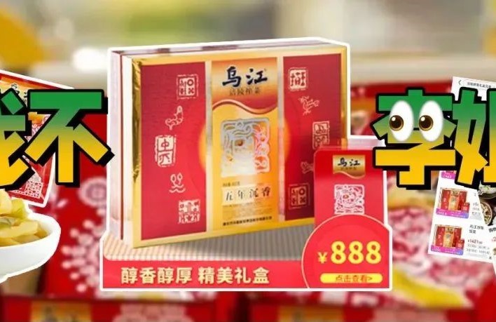 涪陵榨菜卖888元，现在的品牌是不是都有茅台病？