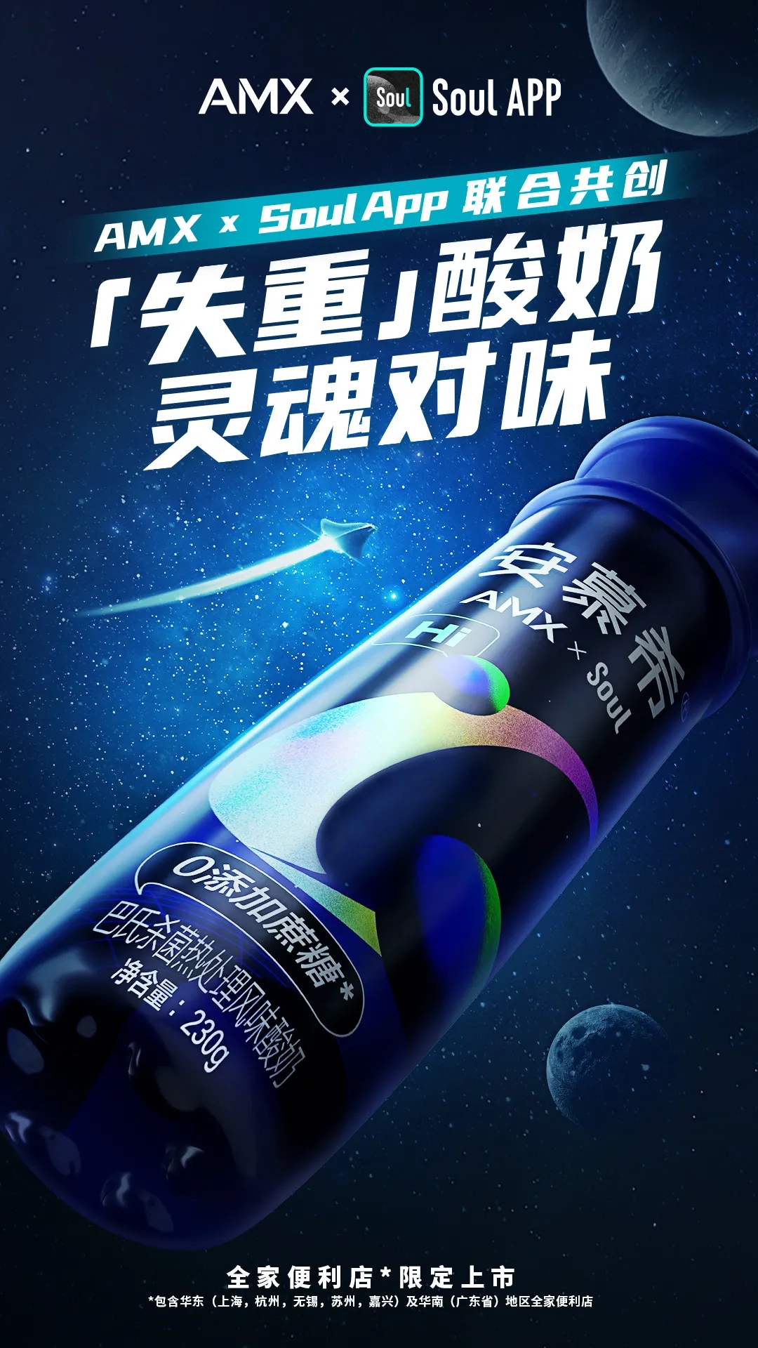 真会玩！安慕希携手SoulApp，共创社交元宇宙！