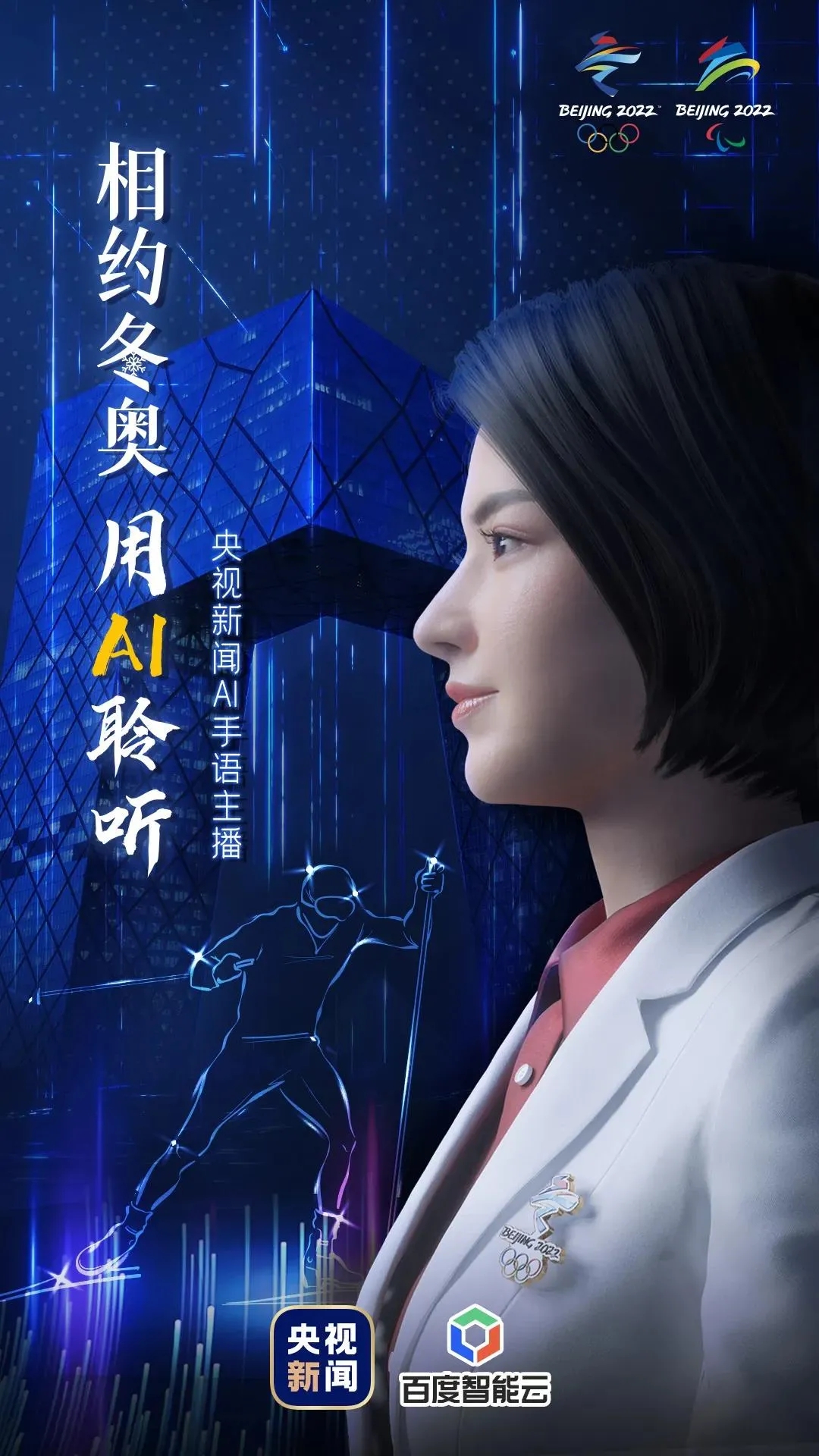 百度X央视新闻打造AI手语主播，网友：朱广权新搭档？