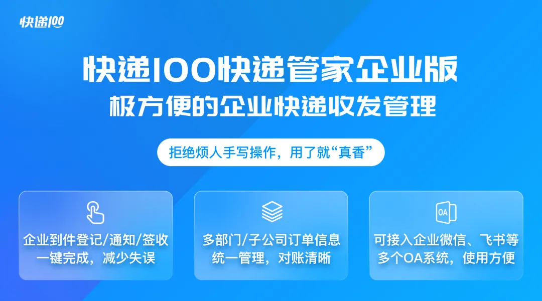 中大型企业快递管理痛点及数字化解决之道