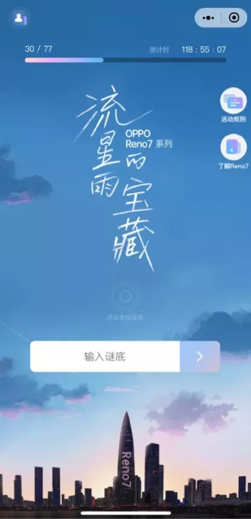 城会玩！OPPO「流星雨宝藏」解谜挑战，属实能整活