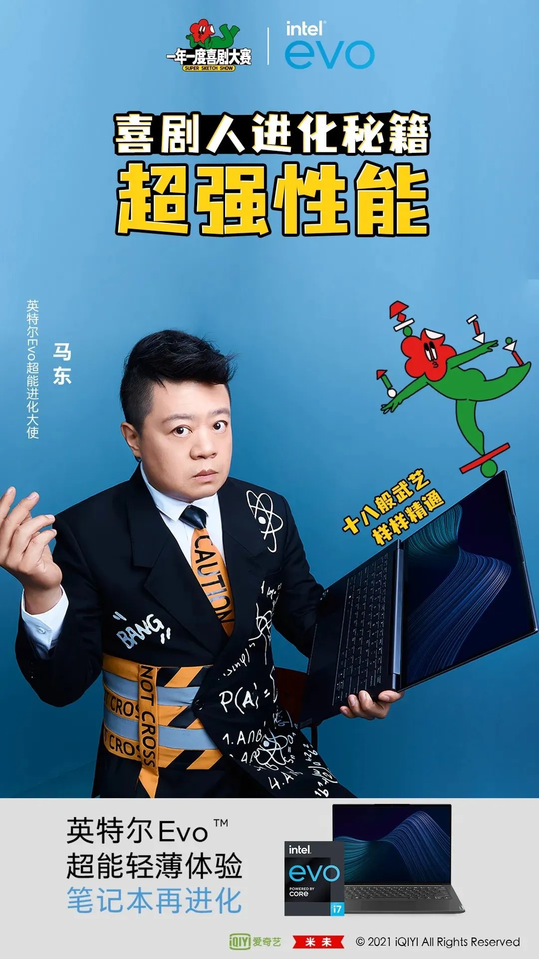 上头！英特尔植入喜剧大赛，玩“梗”不停！