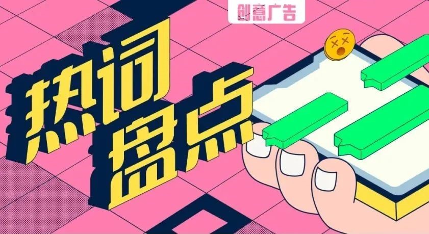 紧急打捞全网热词（2021版）