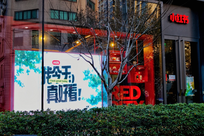 一場兩千萬人的時尚大討論！小紅書“我今天真好看”火了！