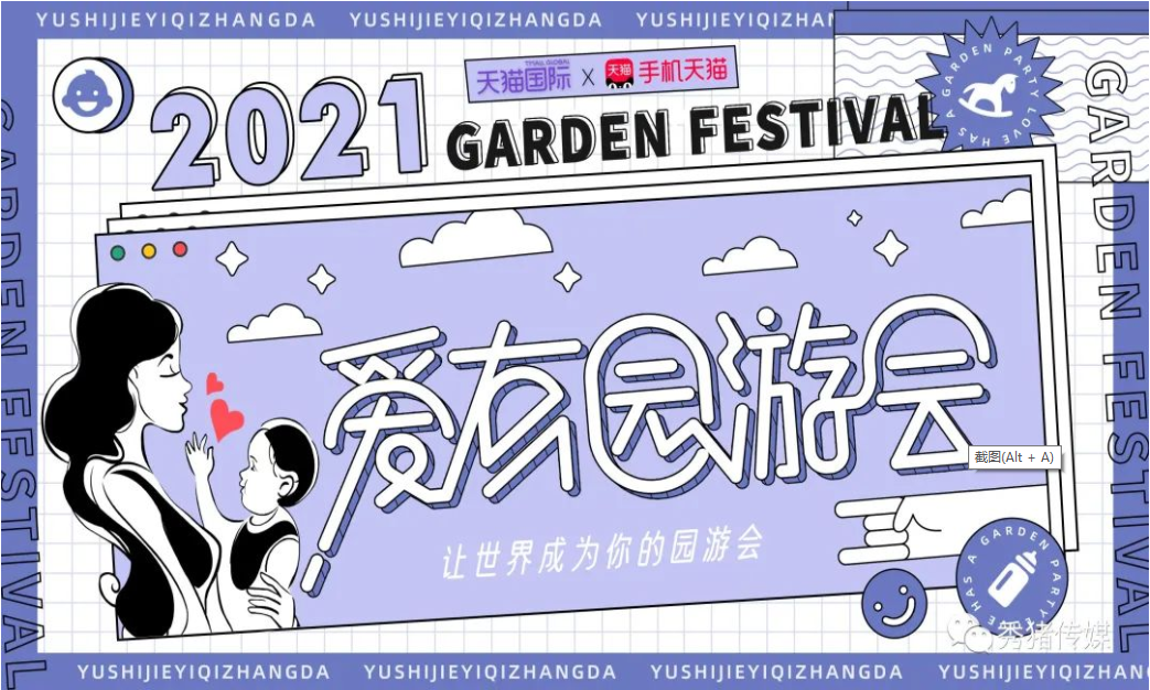 天貓國際 | 愛有園游會線下嬰童展