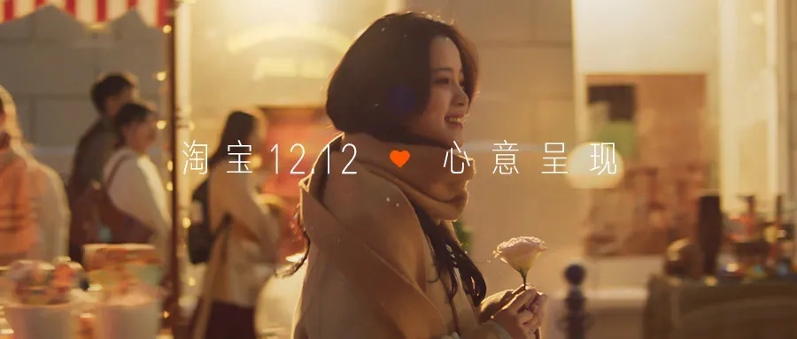 暖心暴击！今年双12，淘宝用心讲了个好故事