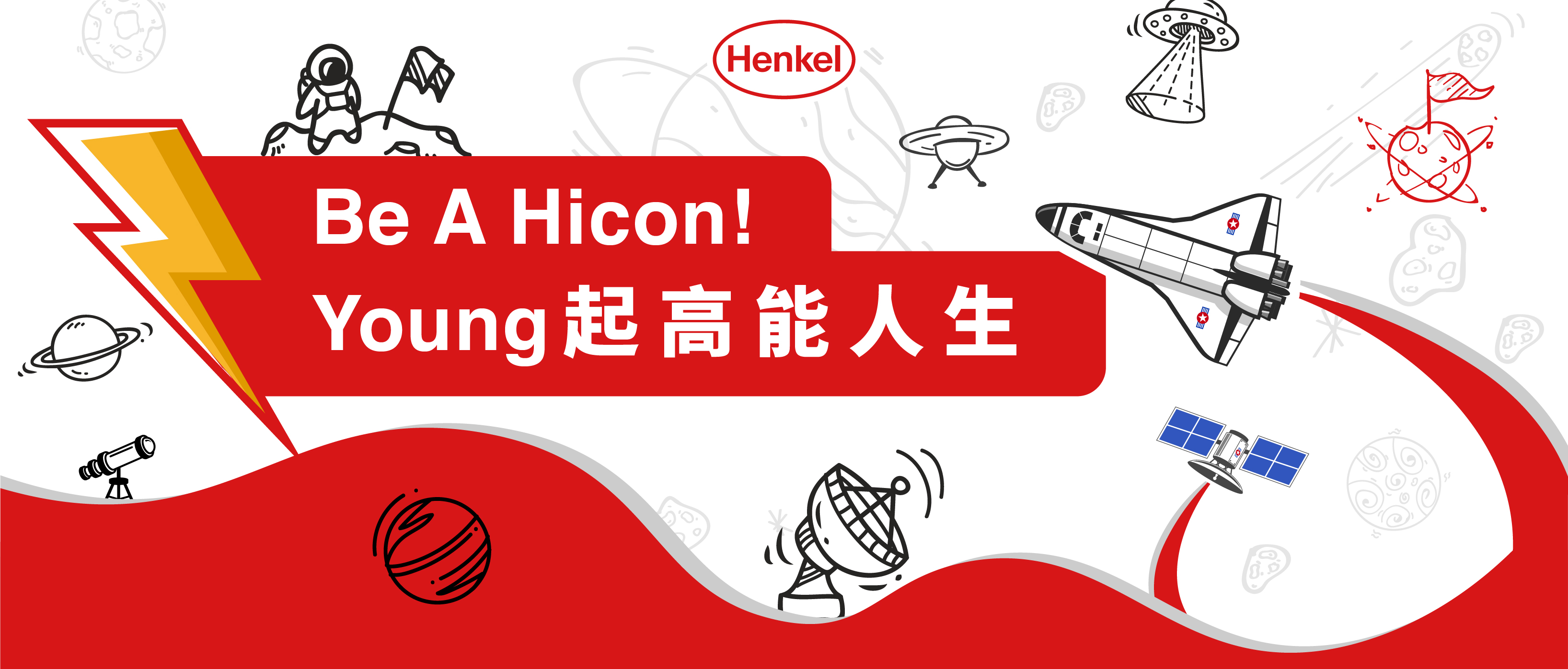 Be A Hicon! Young起高能人生