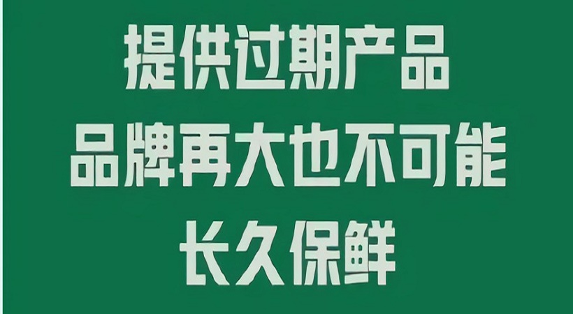 采用过期食材的星巴克，高端的品牌形象摇摇欲坠