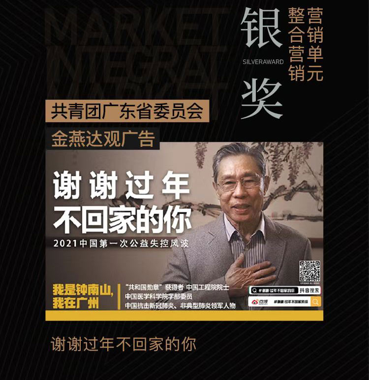 再捧一杯！金燕達觀案例《謝謝過年不回家的你》獲數(shù)英獎整合營銷銀獎！