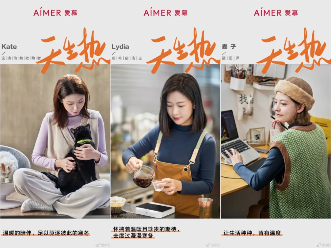 摆脱标签！爱慕的这波女性营销，暖出新高度!