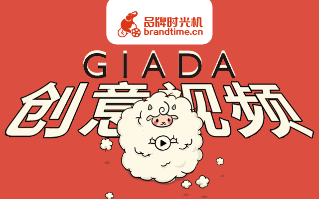 案例教学 | 一起做GIADA的「创意视频」交互效果！