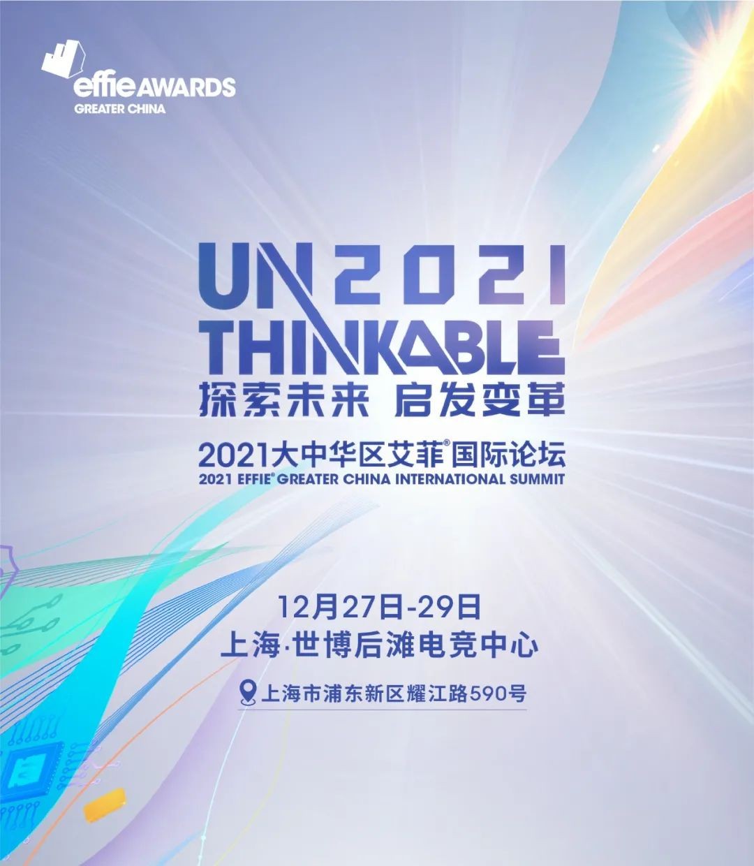 2021大中华区艾菲国际论坛即将开幕，3大亮点抢先看 