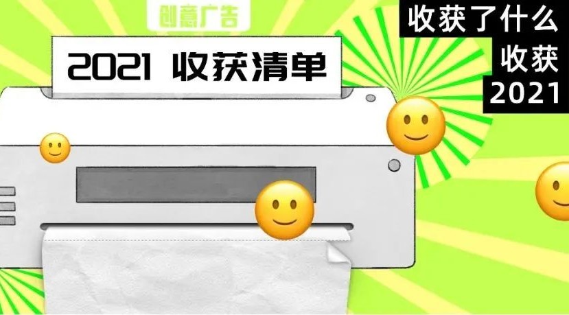 我的2021收获清单