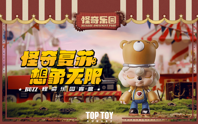 TOP TOY 新品上市 ：一场限时怪奇快闪，重启想象力