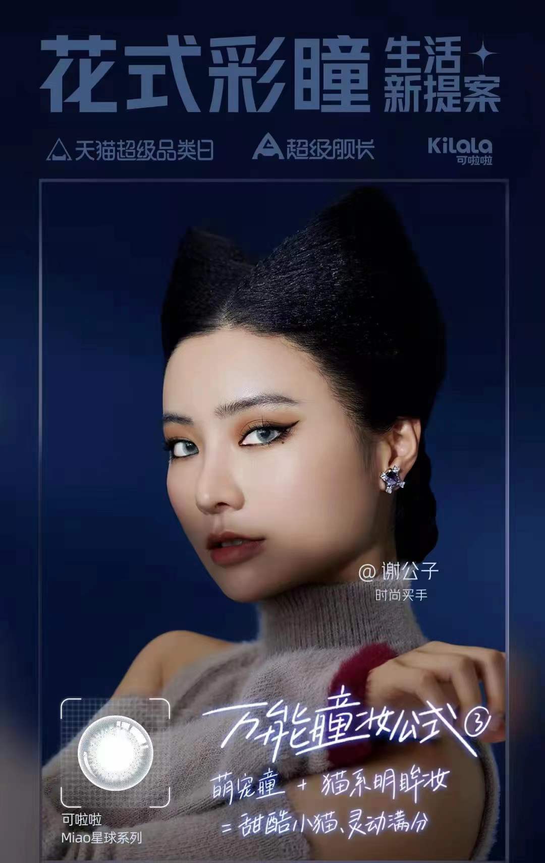 可啦啦亮相天貓超級品類日，萌寵瞳超搶眼！