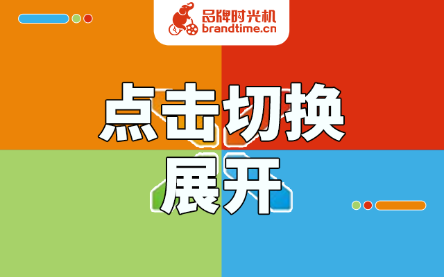 SVG创意排版 | 极米科技用「点击切换+展开」勾选你的新年Flag！