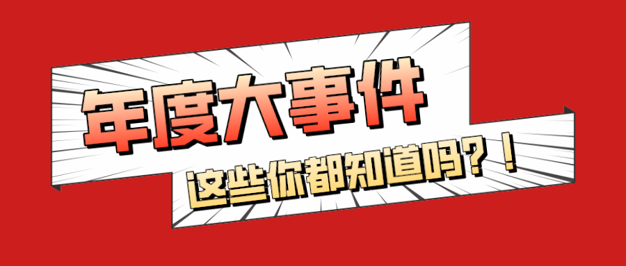 回顾2021｜户外广告行业年度大事件盘点，大家关心的都在这......