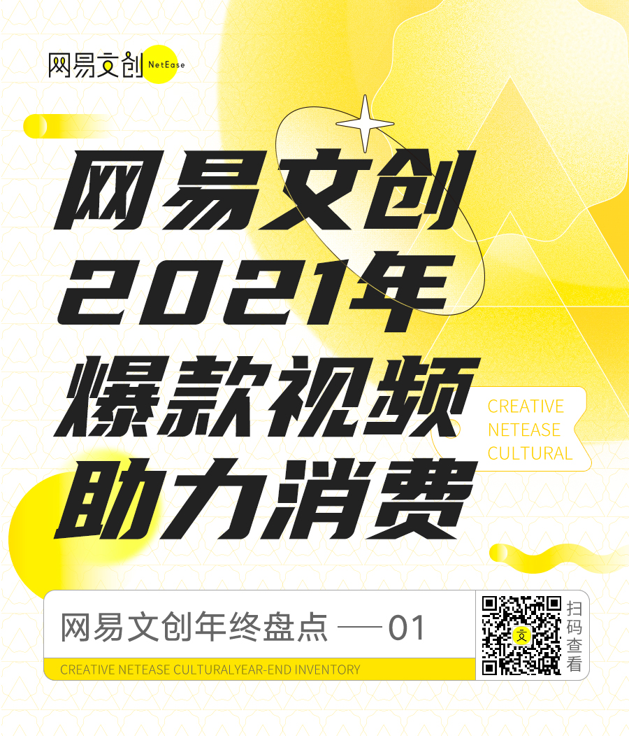 国潮新消费的故事如何讲好？看这20+视频就够了！