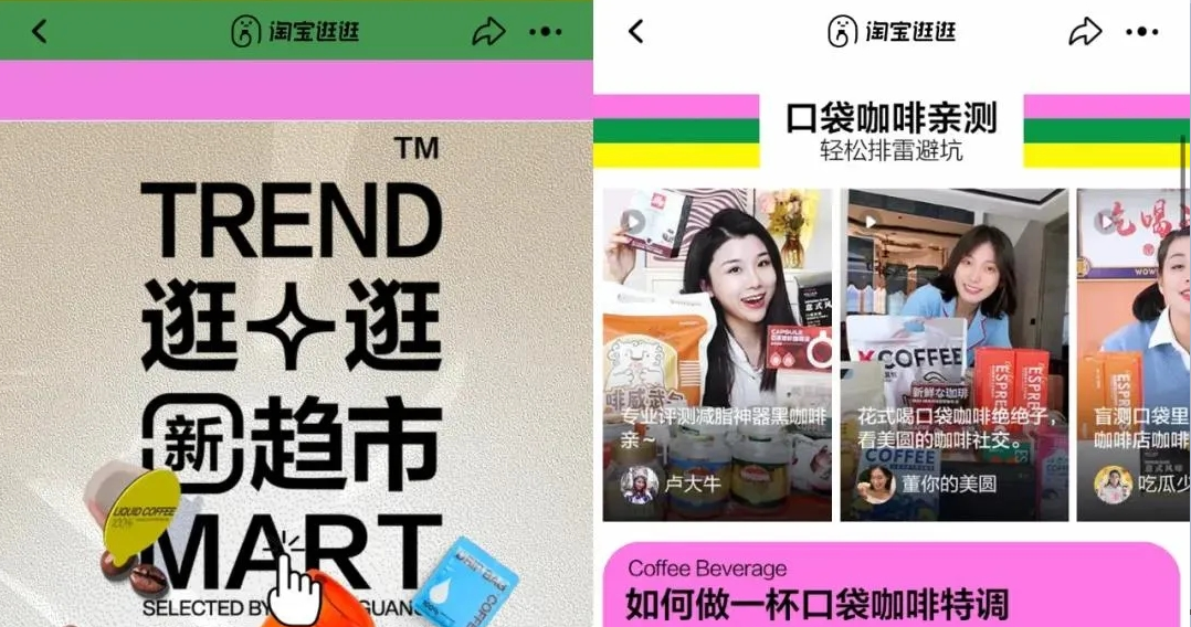 淘宝推出“新趋市”，解锁年轻人生活“新趋势”！