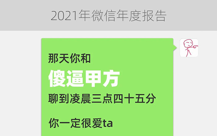 2021微信年度报告【非官方版】，终于来了