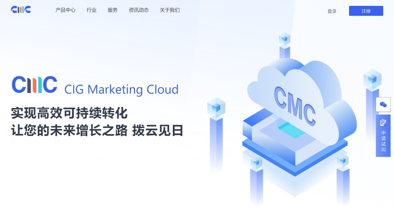 重磅新年礼物 CMC（CIG Marketing Cloud）