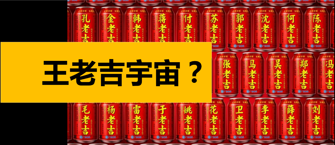 王老吉一不小心踩了元宇宙的门槛？