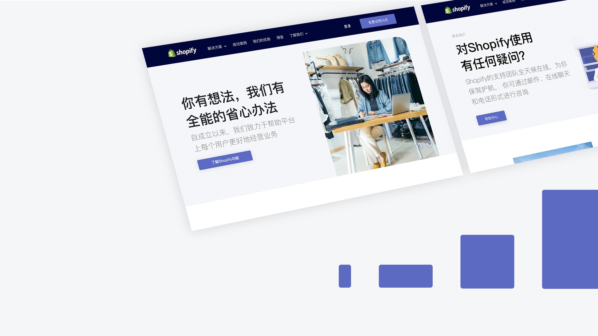 Shopify迎来中文官网：跨境电商巨头在中国本土化的第一步