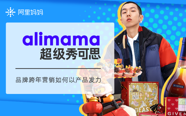 纪梵希推限定礼盒、乐高打造趣玩日程……来看跨年营销如何以产品发力 | 超级秀可思