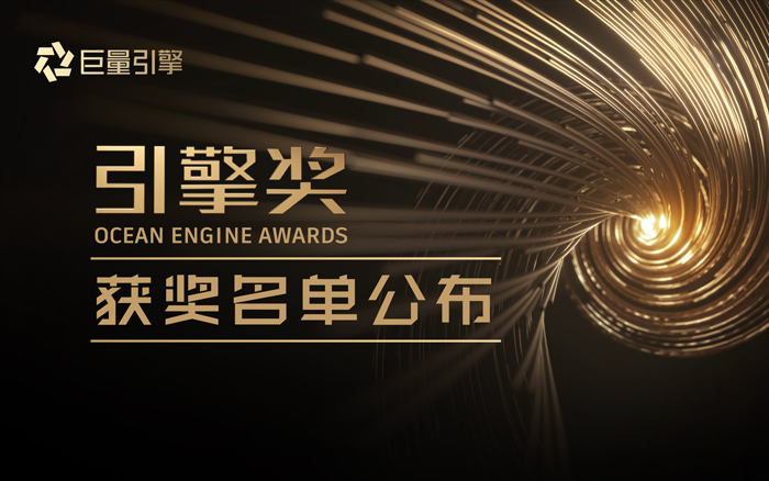2021引擎奖获奖榜单正式公布！