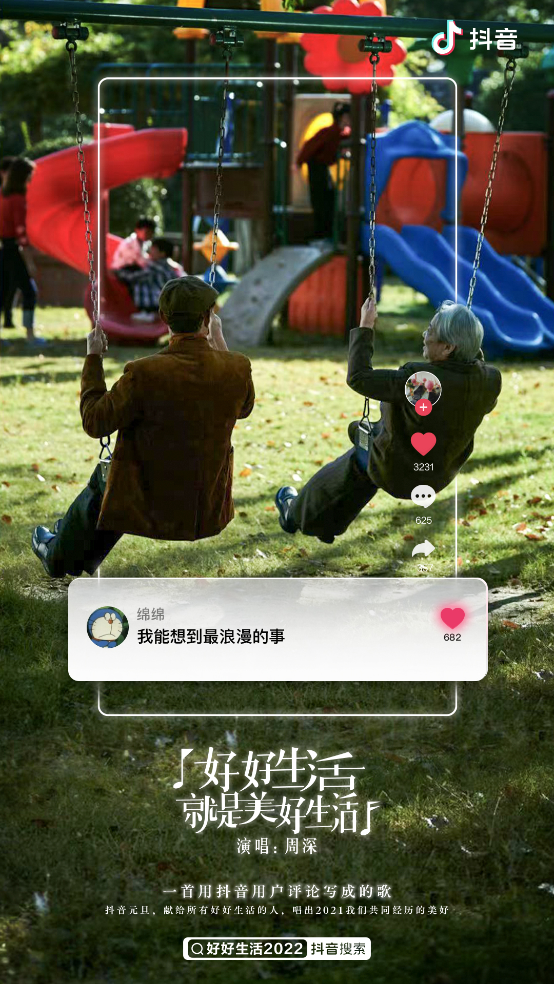 抖音：品牌站内营销，拍好广告才是正道